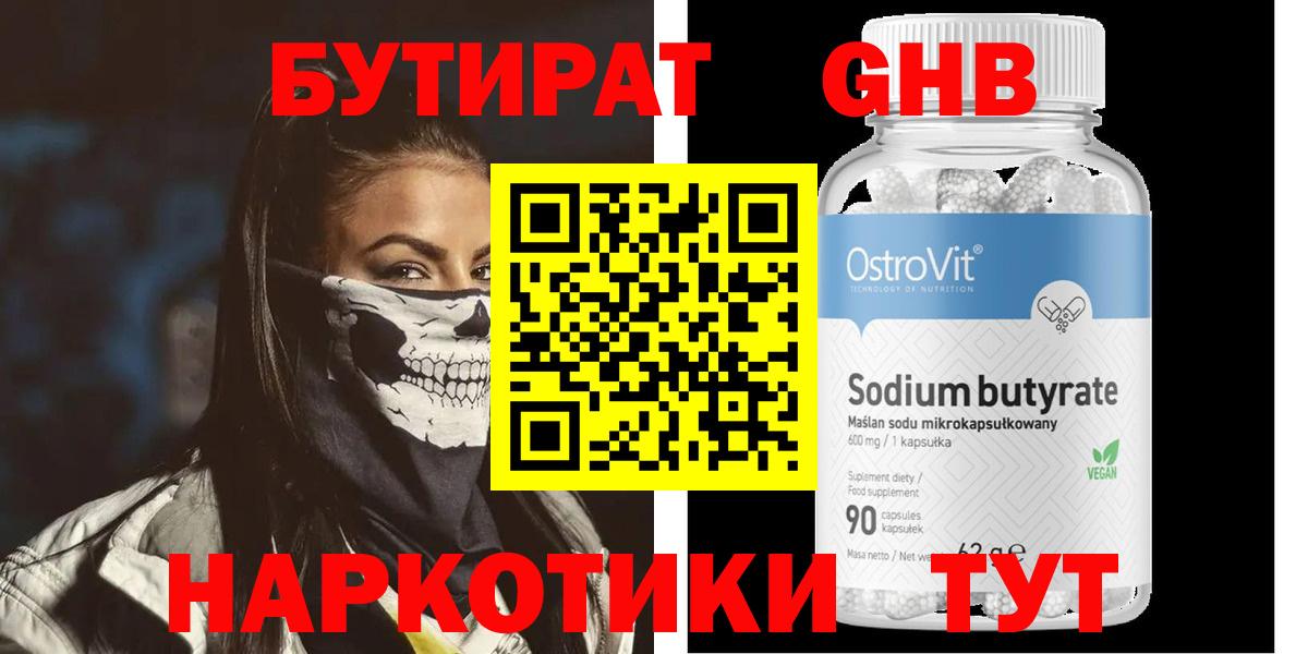 Ижевск  БУТИРАТ 1.4BDO  Вход с VPN 