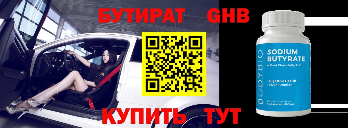 Бутират буратино Ижевск