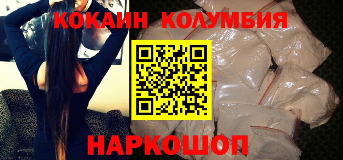 Cocaine Колумбийский  COCAIN VHQ  Вход с VPN  где купить наркоту  Ижевск 
