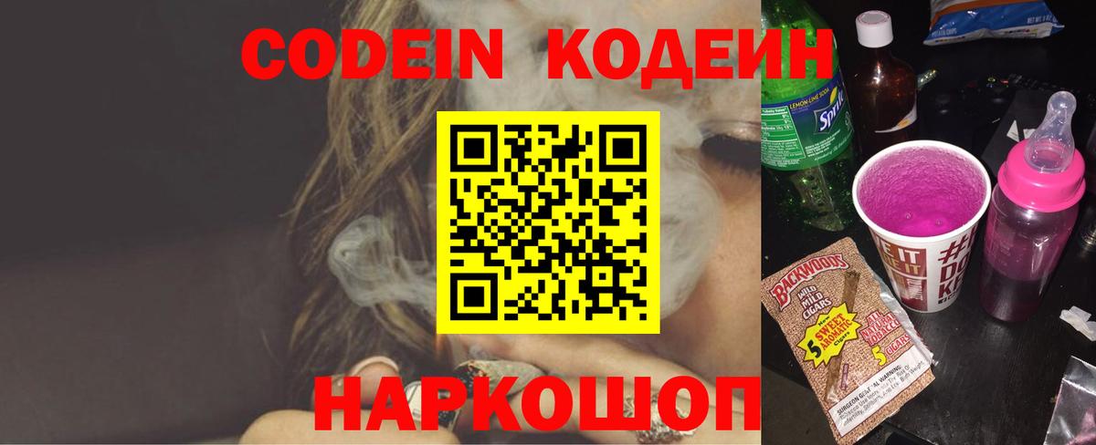 Ижевск  Кодеин напиток Lean (лин)  Кодеин Purple Drank  наркотики  Вход с VPN 