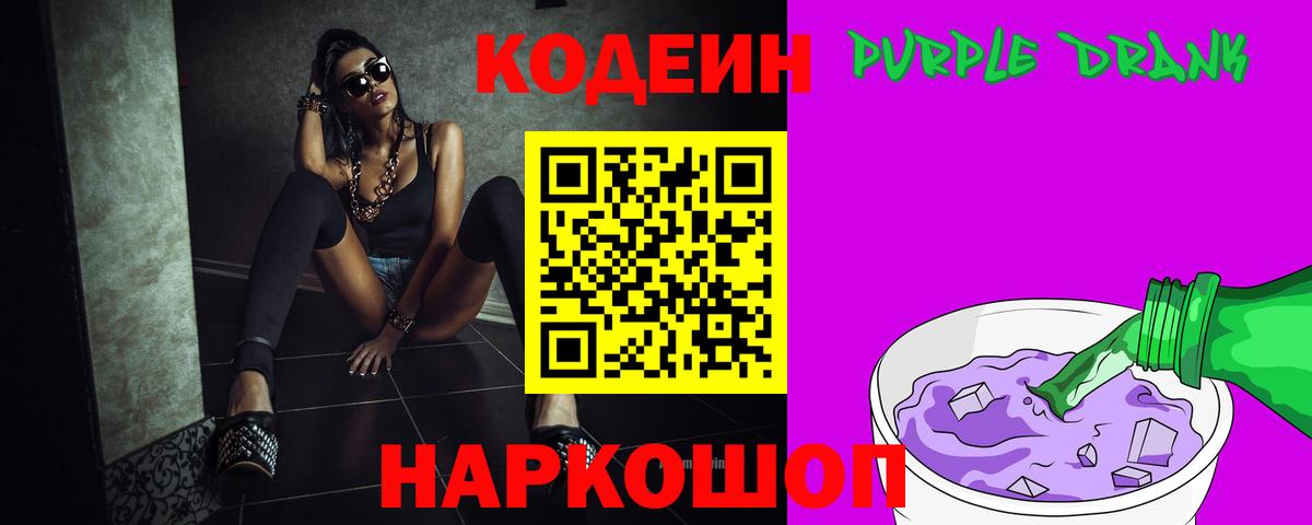 Codein напиток Lean (лин) Ижевск