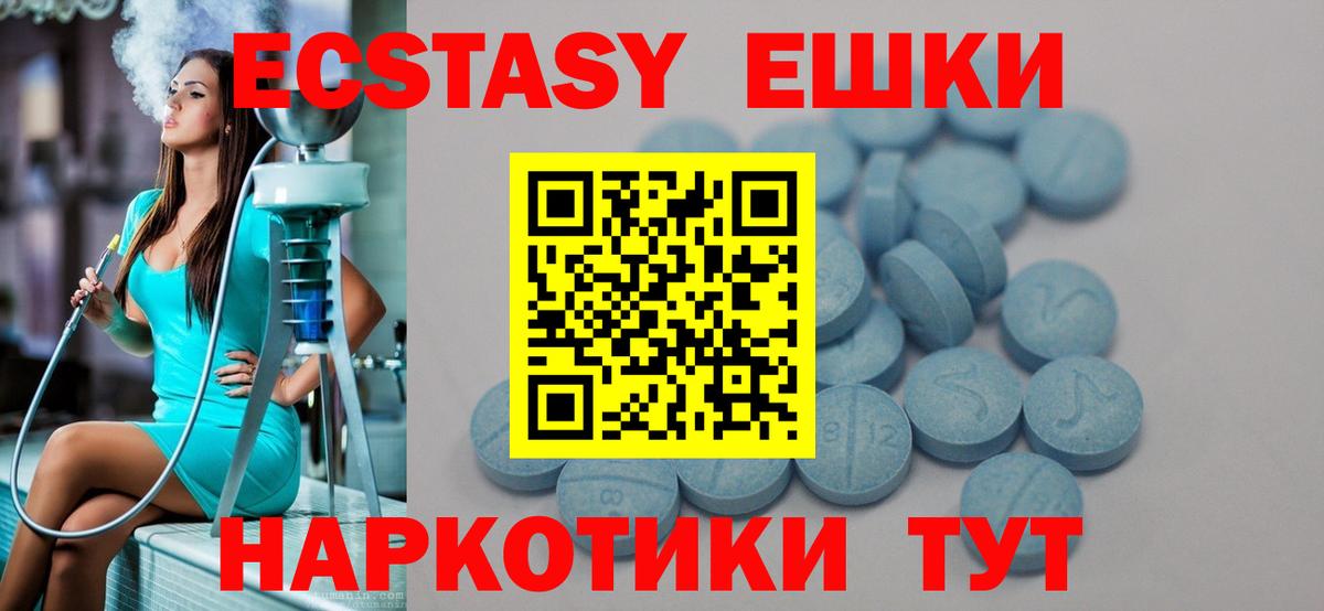 Ecstasy ешки Ижевск