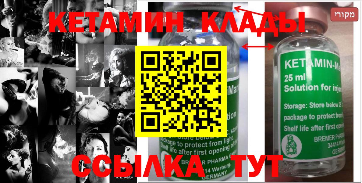 Ижевск  Кетамин VHQ  Вход с VPN 