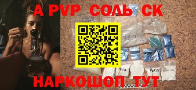 соль ск Краснознаменск