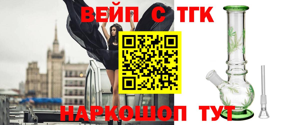Ижевск  ТГК гашишное масло  ТГК вейп с тгк  Вход с VPN 
